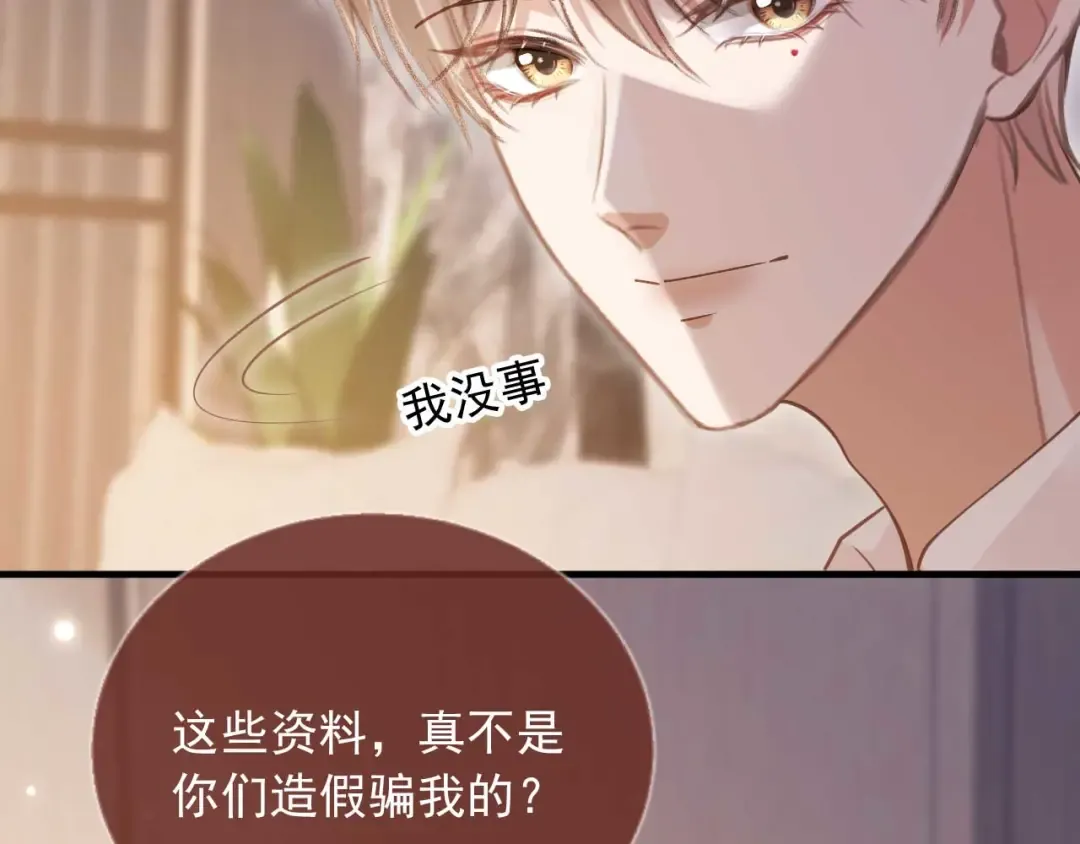 第66话 认亲 第23页