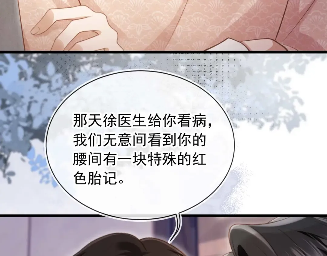 第66话 认亲 第37页