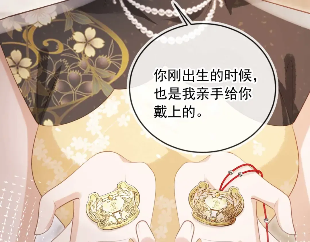 第66话 认亲 第47页