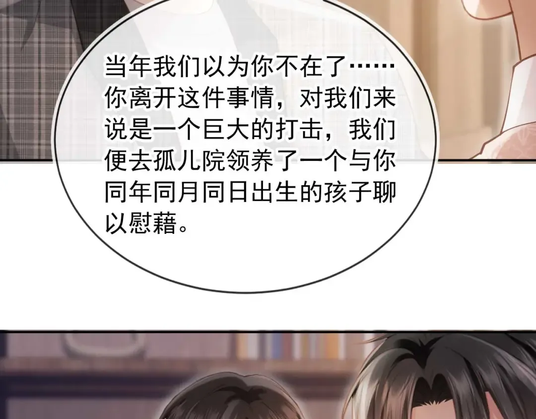 第66话 认亲 第73页