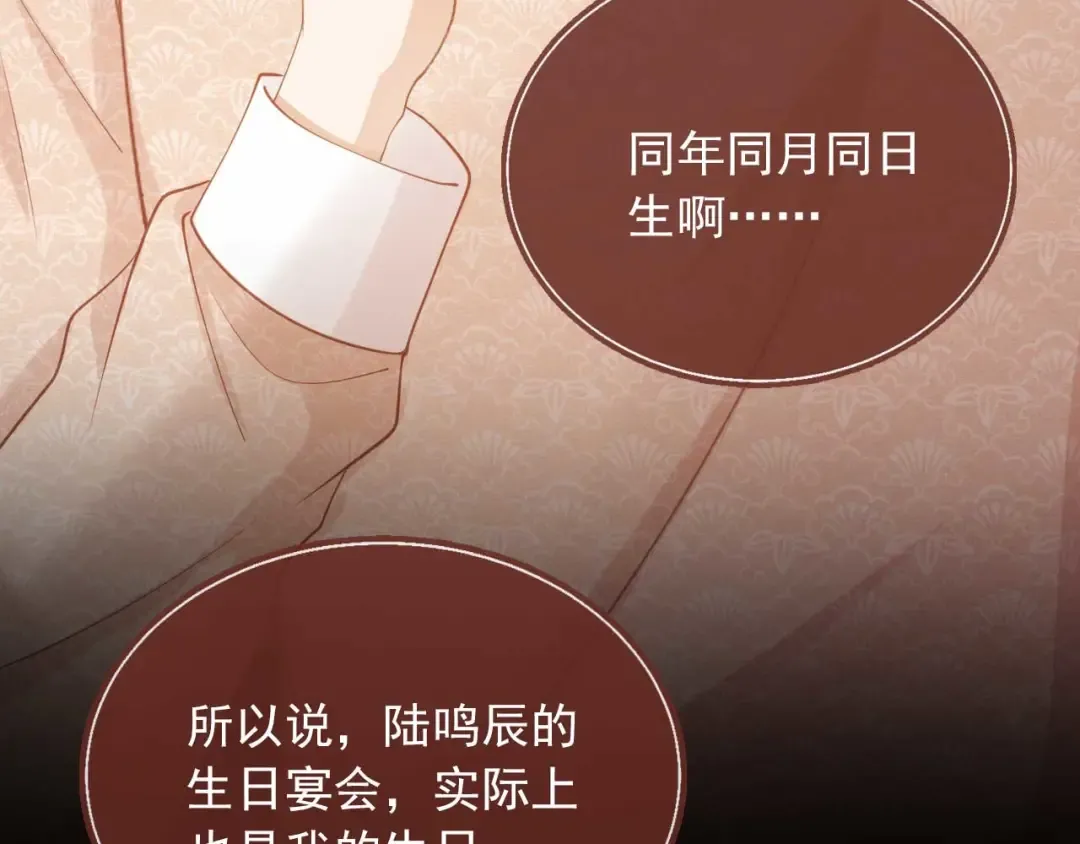 第66话 认亲 第76页