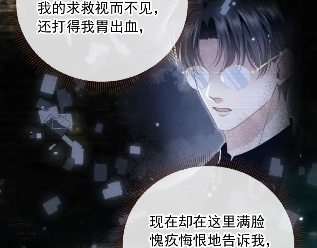 第66话 认亲 第90页
