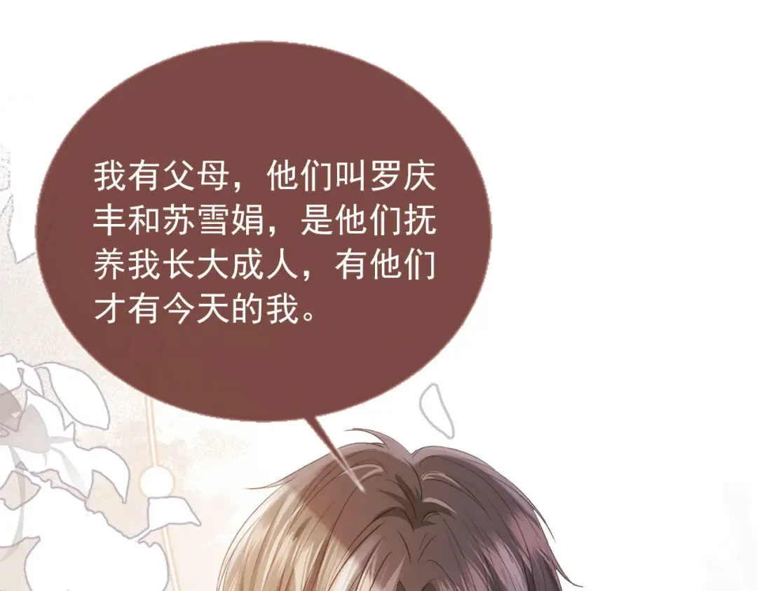 第67话 我和你们不一样 第5页