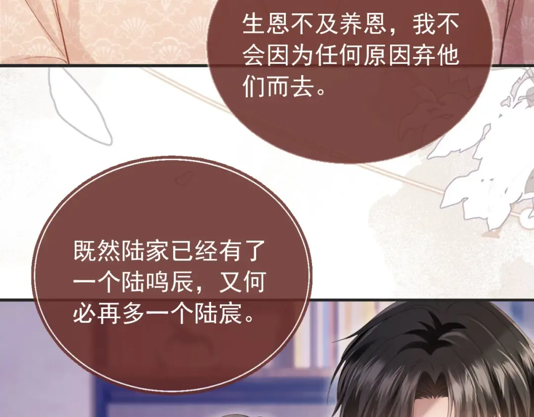 第67话 我和你们不一样 第7页