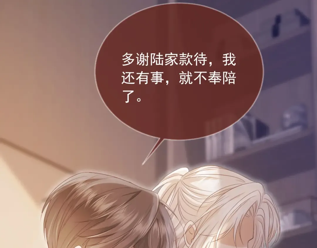 第67话 我和你们不一样 第9页