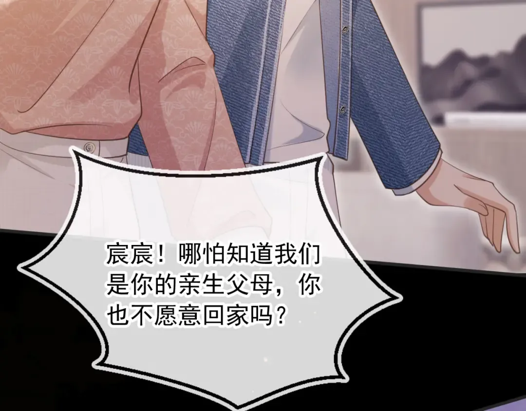 第67话 我和你们不一样 第11页