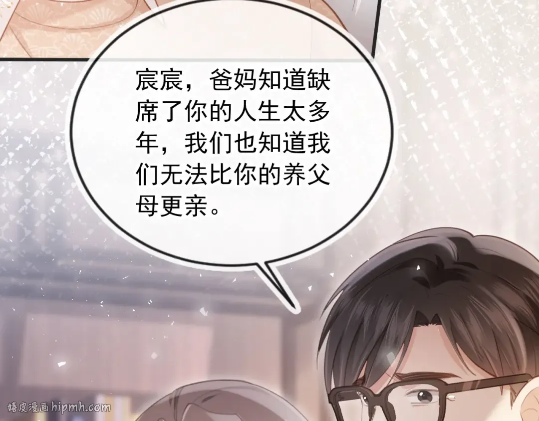 第67话 我和你们不一样 第16页