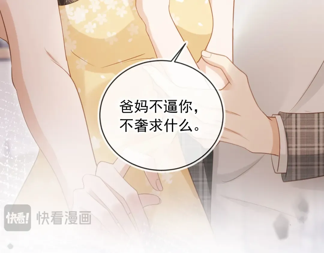 第67话 我和你们不一样 第18页
