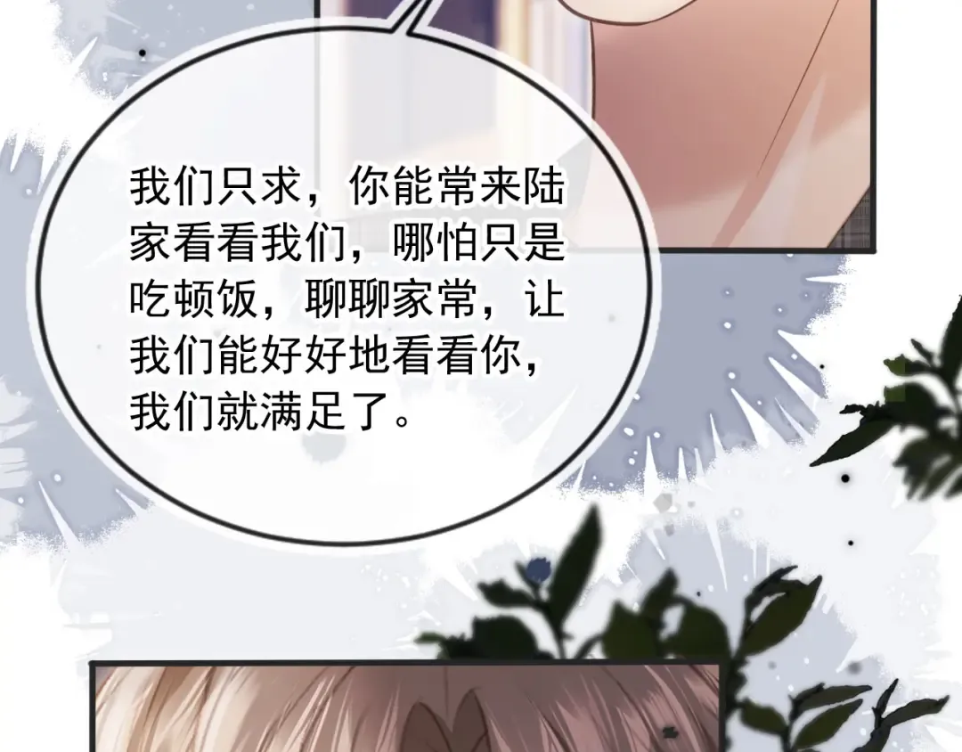 第67话 我和你们不一样 第20页