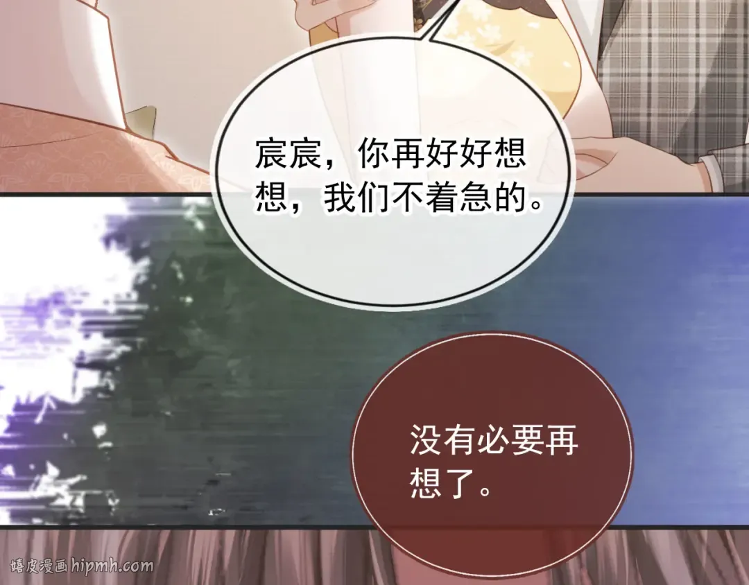 第67话 我和你们不一样 第24页