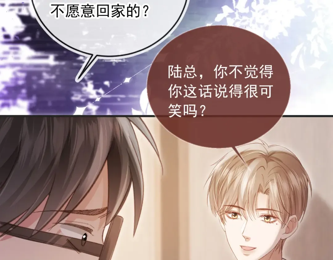 第67话 我和你们不一样 第26页