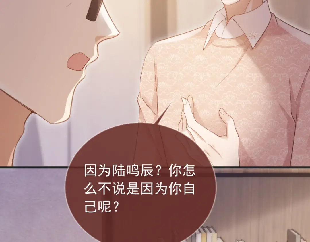 第67话 我和你们不一样 第27页