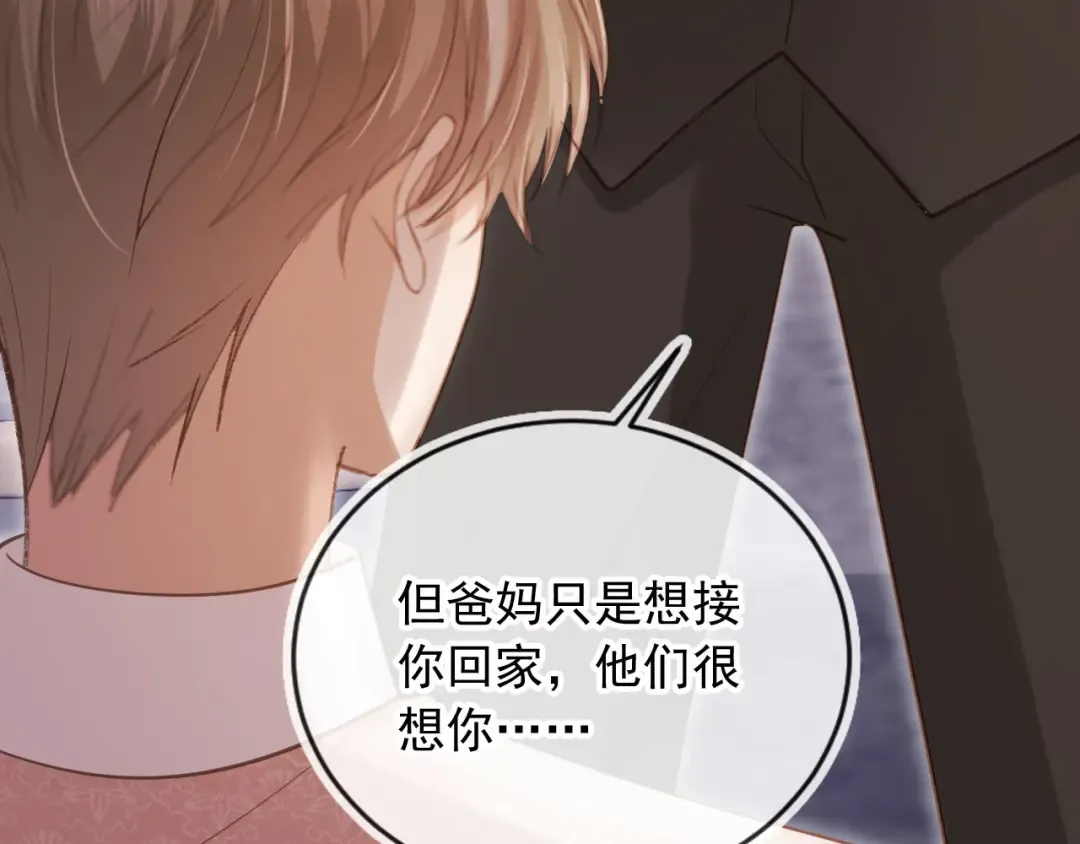 第67话 我和你们不一样 第31页