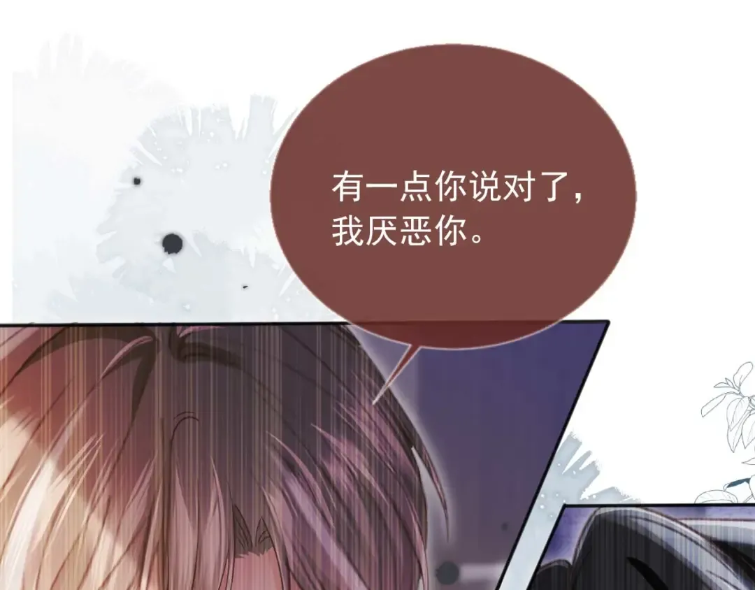 第67话 我和你们不一样 第33页