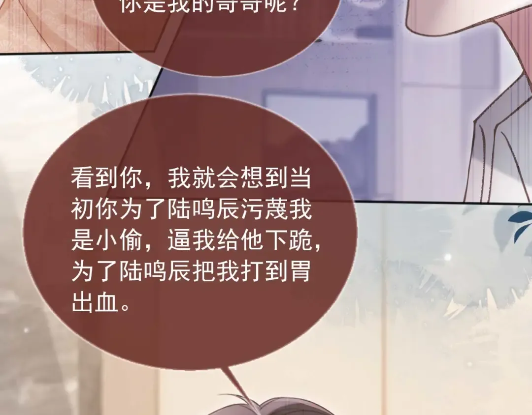 第67话 我和你们不一样 第35页