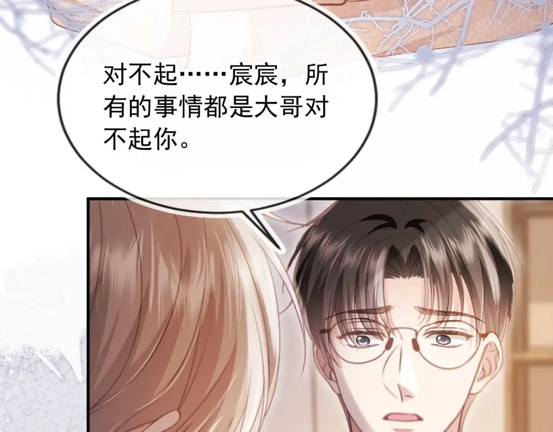 第67话 我和你们不一样 第38页