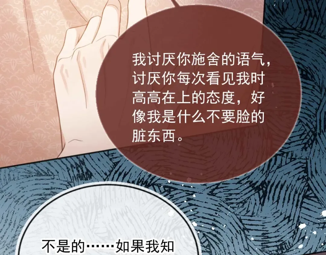 第67话 我和你们不一样 第44页