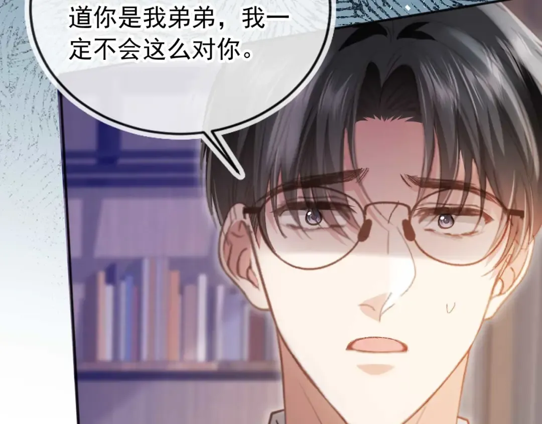 第67话 我和你们不一样 第45页