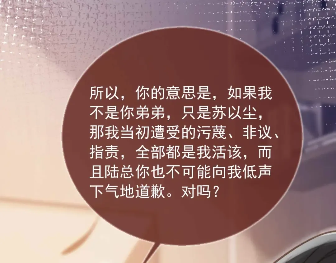 第67话 我和你们不一样 第47页