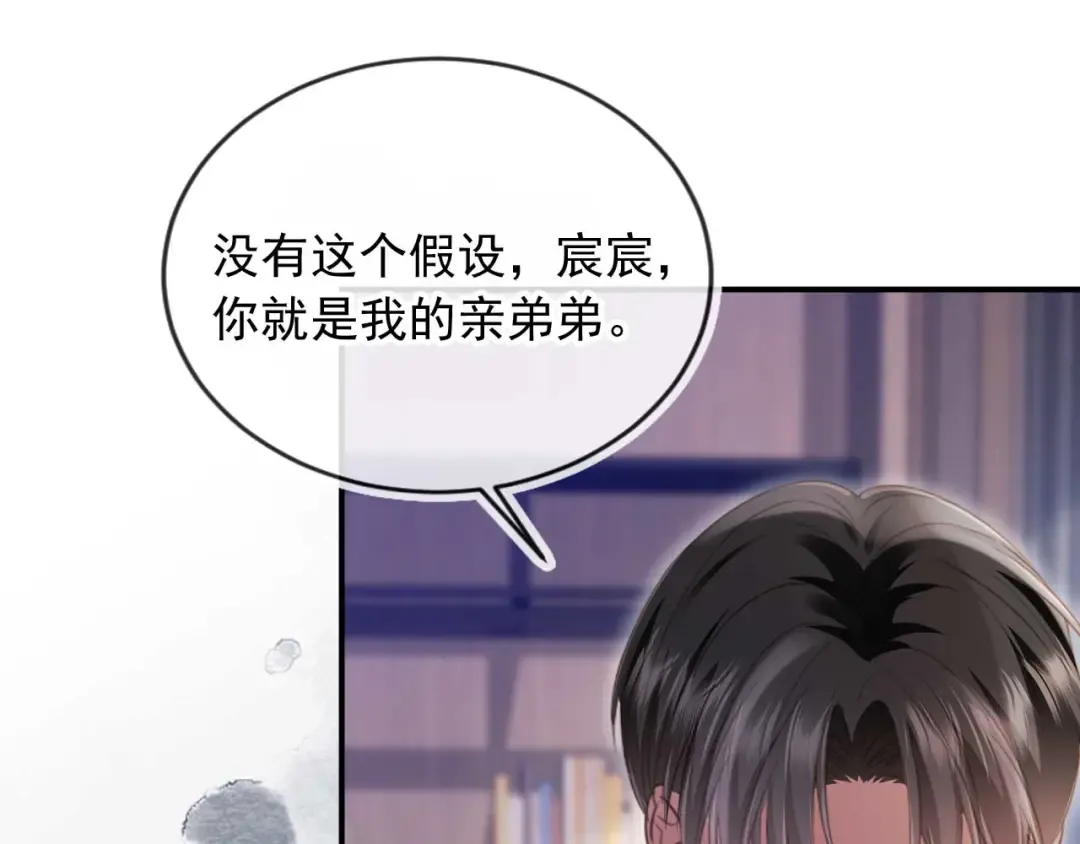 第67话 我和你们不一样 第50页