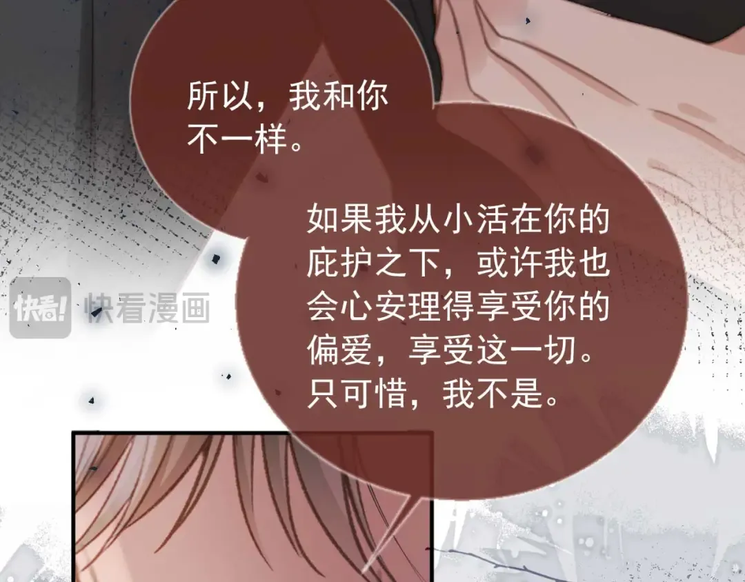 第67话 我和你们不一样 第58页