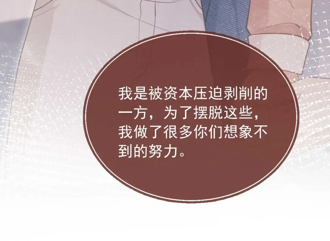 第67话 我和你们不一样 第62页