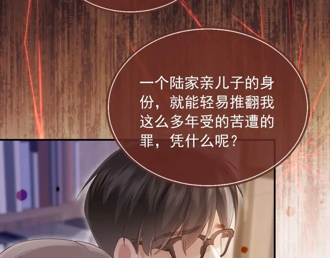 第67话 我和你们不一样 第65页