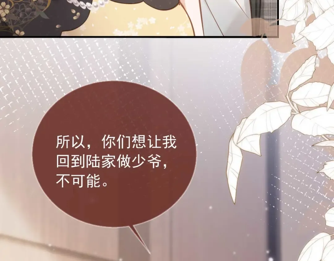 第67话 我和你们不一样 第67页