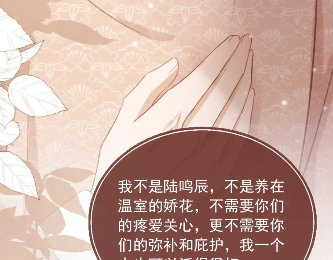 第67话 我和你们不一样 第70页