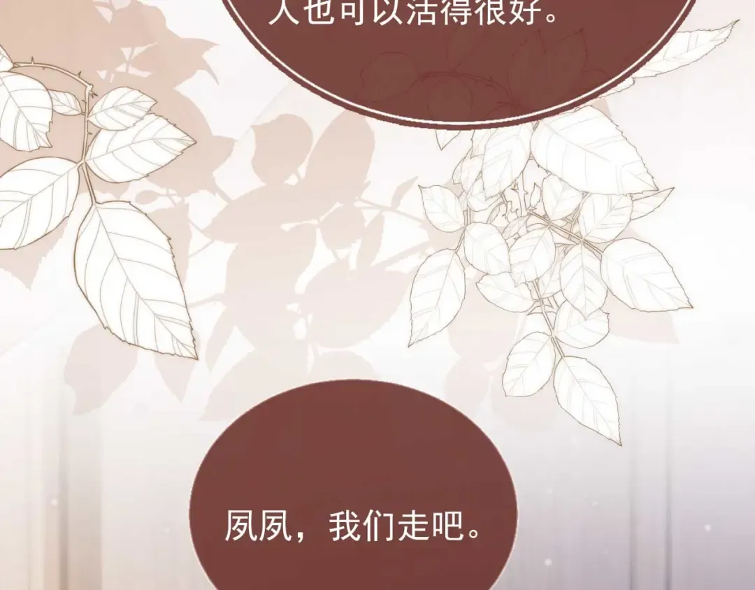 第67话 我和你们不一样 第71页