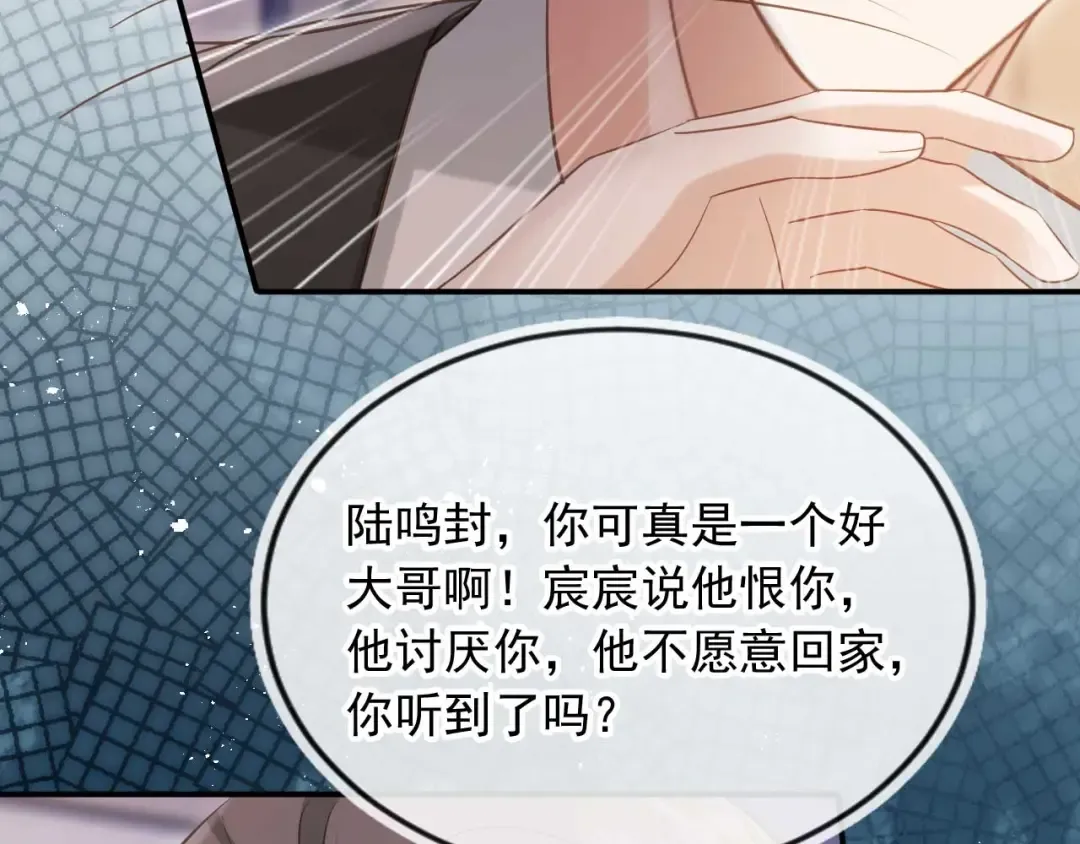 第67话 我和你们不一样 第82页