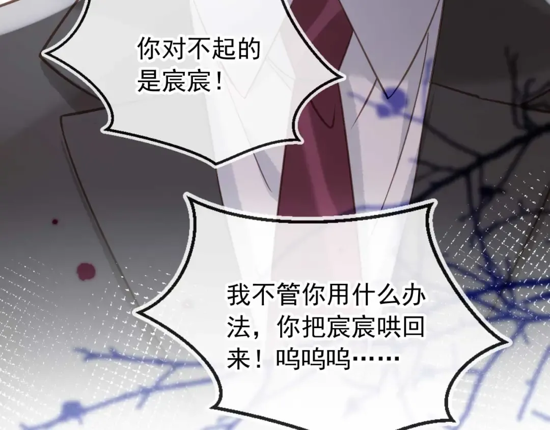第67话 我和你们不一样 第87页