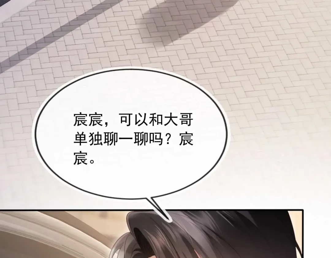 第67话 我和你们不一样 第93页