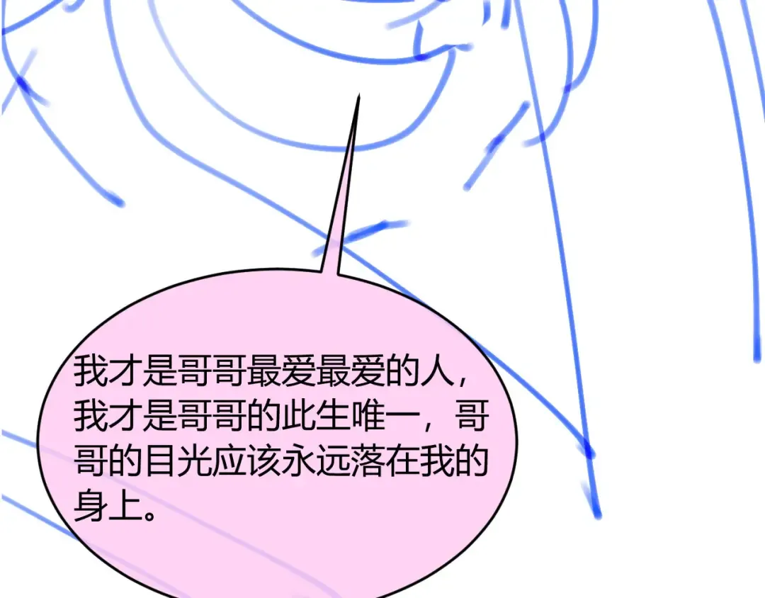 第67话 我和你们不一样 第108页