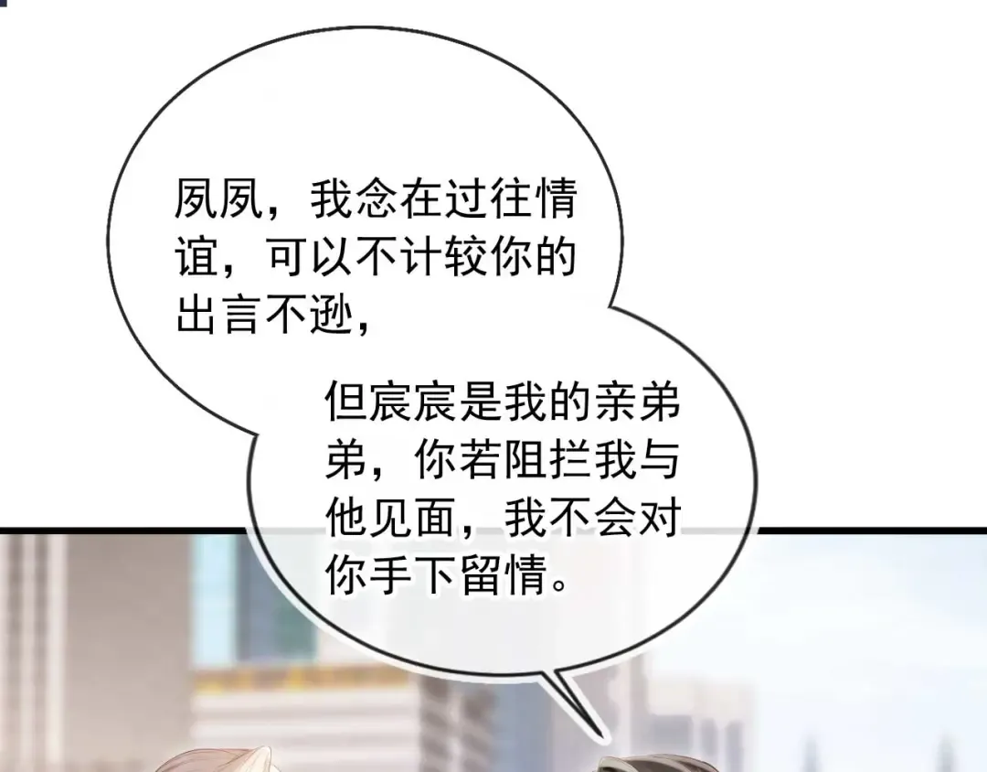 第68话 白月光的占有欲 第5页