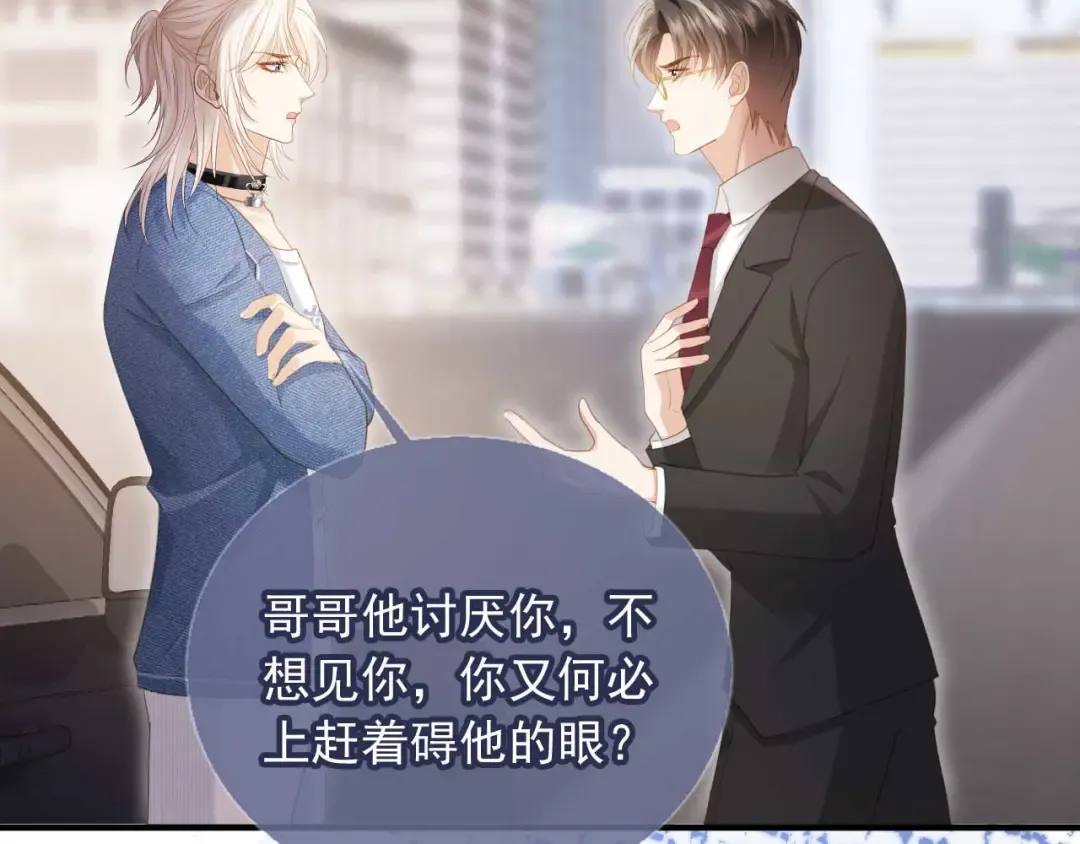 第68话 白月光的占有欲 第6页