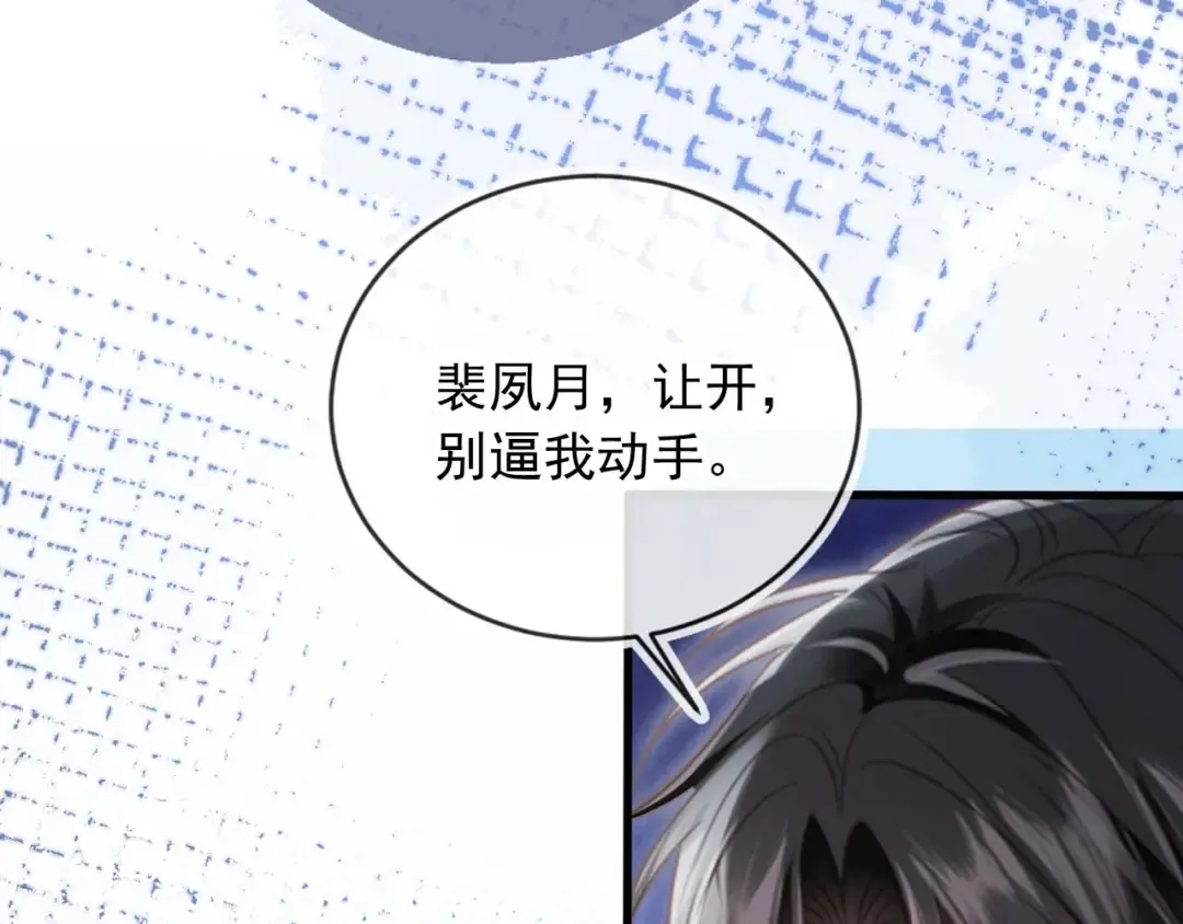 第68话 白月光的占有欲 第7页