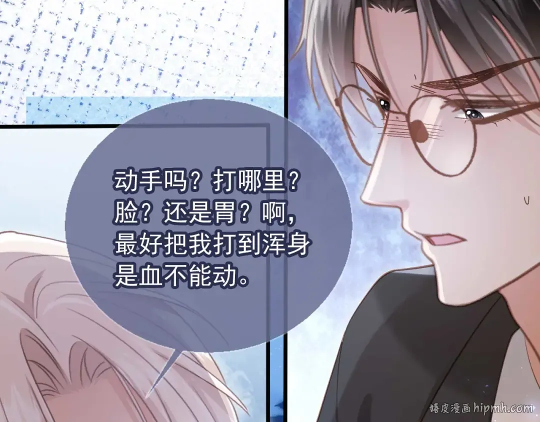第68话 白月光的占有欲 第8页