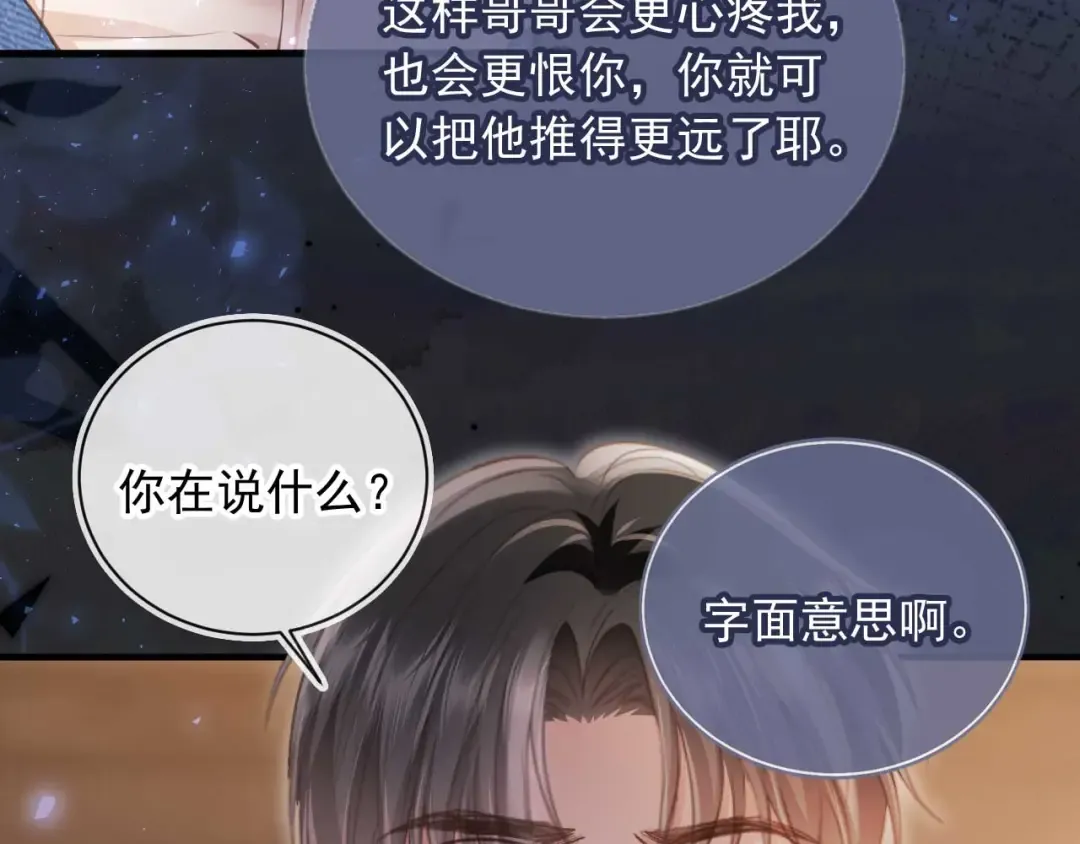第68话 白月光的占有欲 第10页