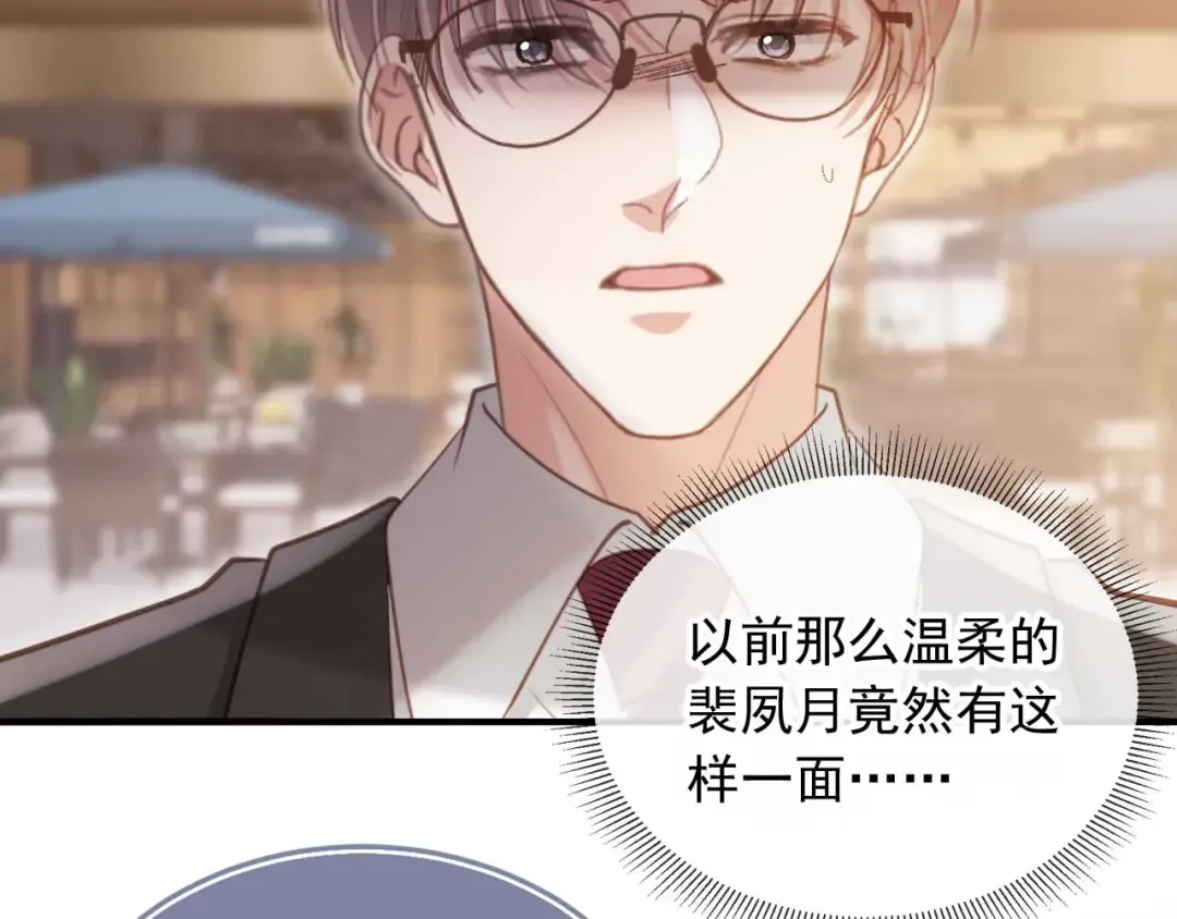 第68话 白月光的占有欲 第11页
