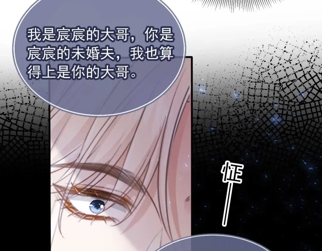 第68话 白月光的占有欲 第12页