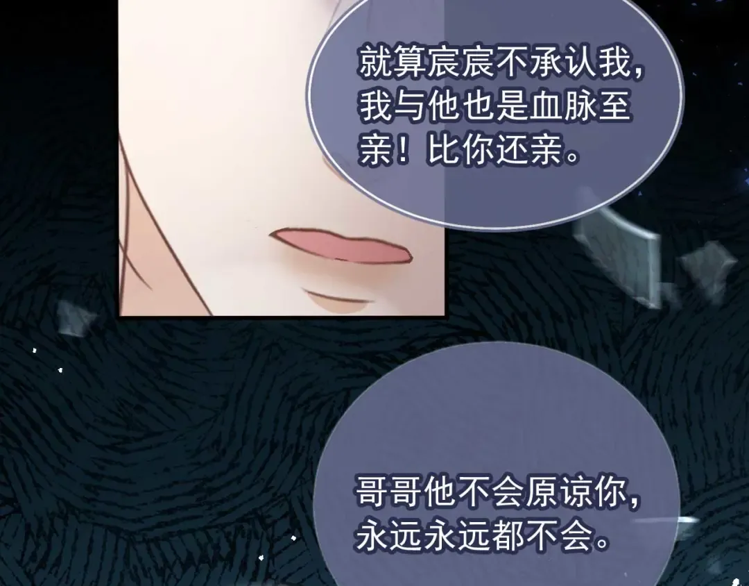 第68话 白月光的占有欲 第13页