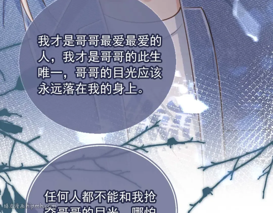 第68话 白月光的占有欲 第16页