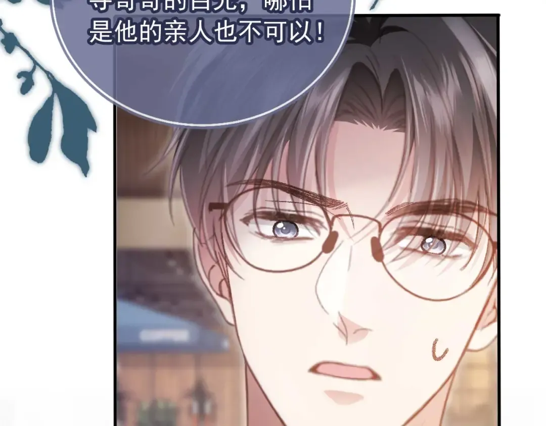 第68话 白月光的占有欲 第17页