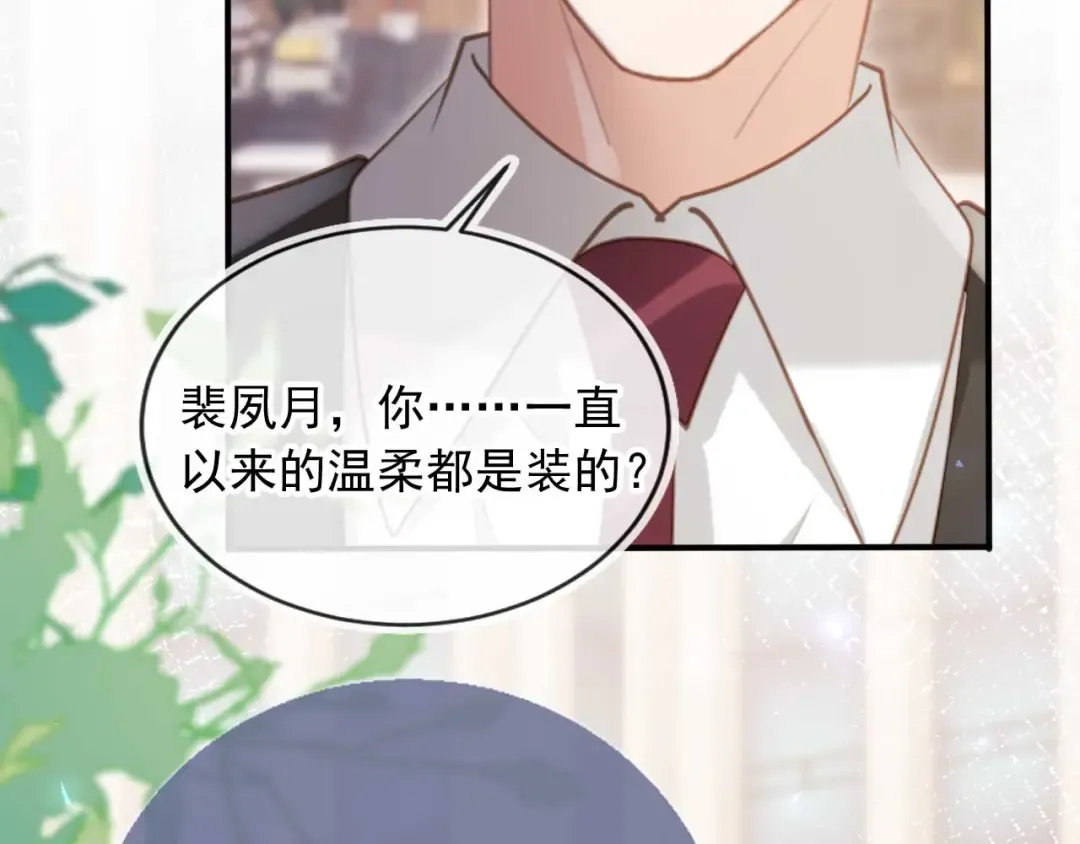 第68话 白月光的占有欲 第18页