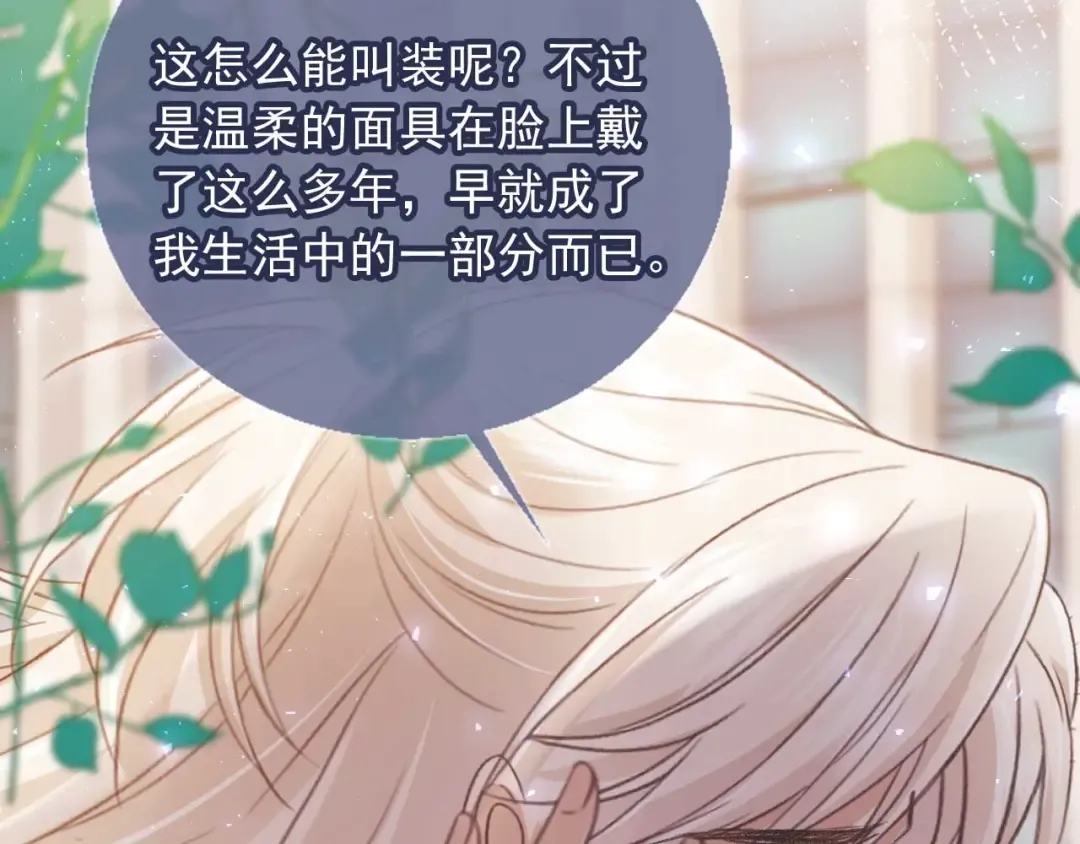 第68话 白月光的占有欲 第19页