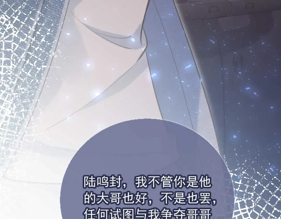 第68话 白月光的占有欲 第22页