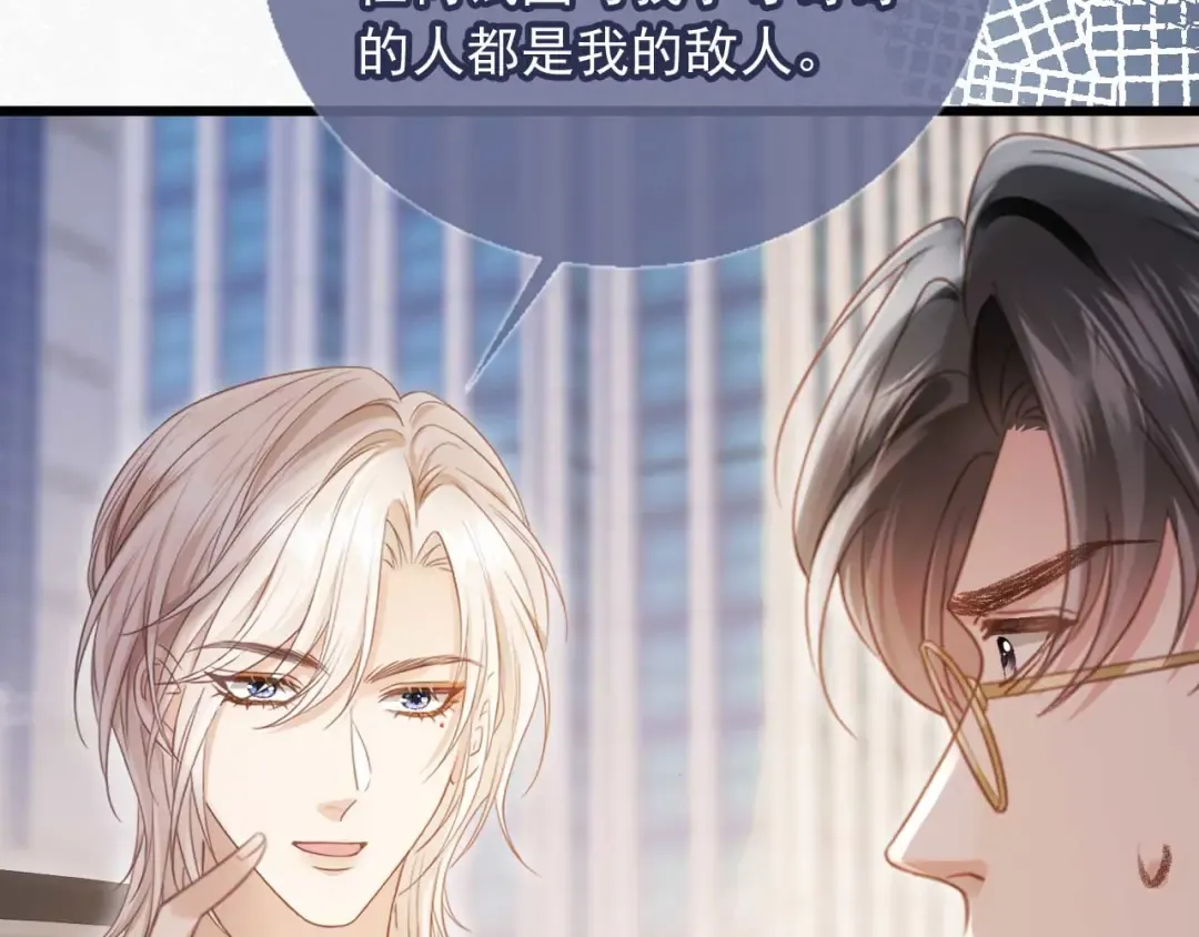 第68话 白月光的占有欲 第23页