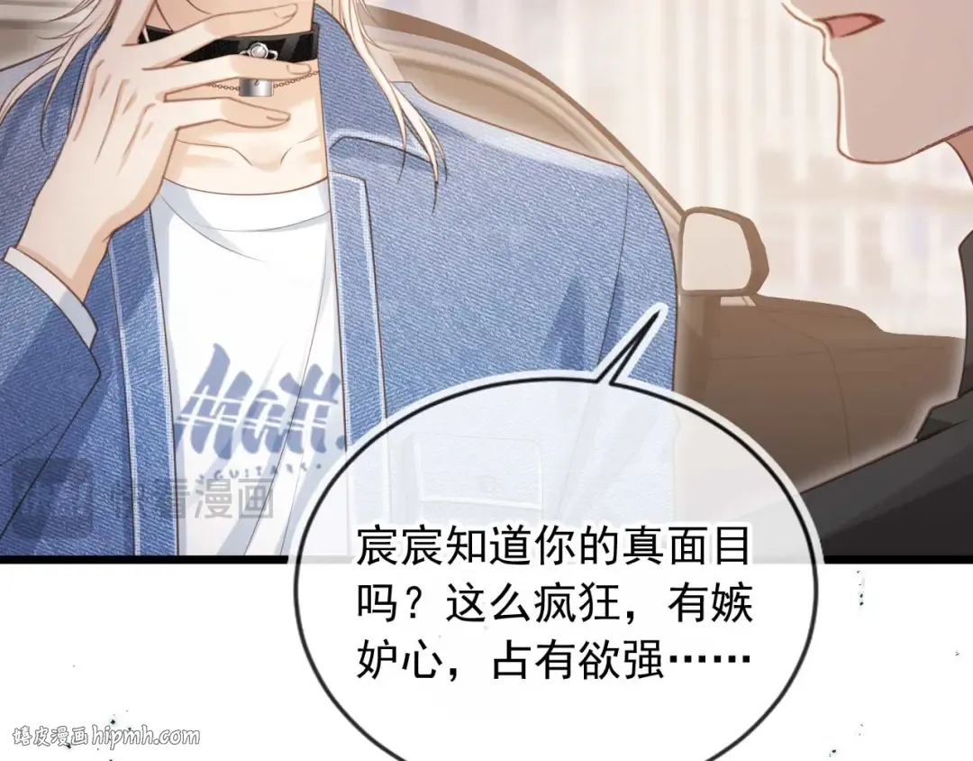 第68话 白月光的占有欲 第24页