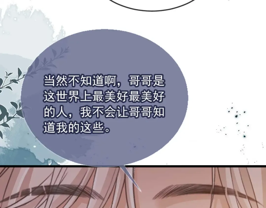 第68话 白月光的占有欲 第25页